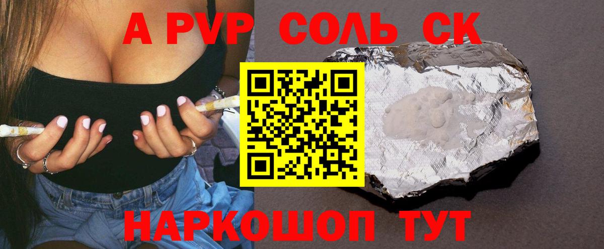 Новокубанск  Alpha-PVP  Вход с VPN  Альфа ПВП мука 