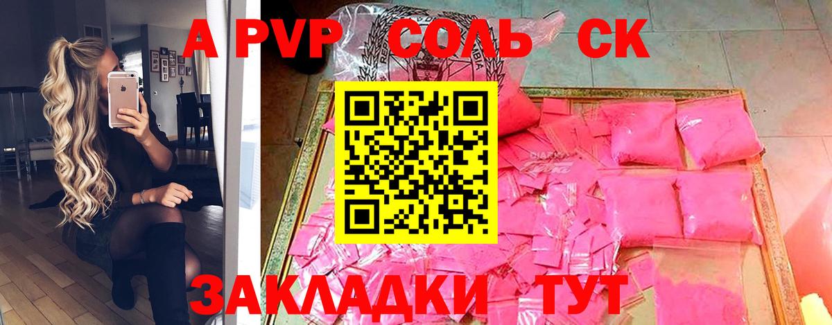 A-PVP Crystall Новокубанск