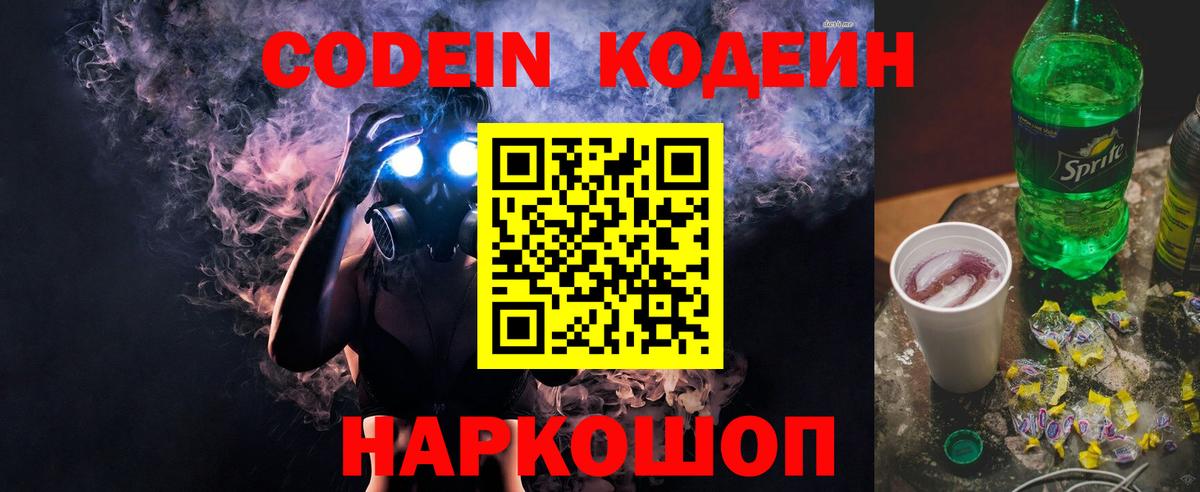 Codein Purple Drank Новокубанск