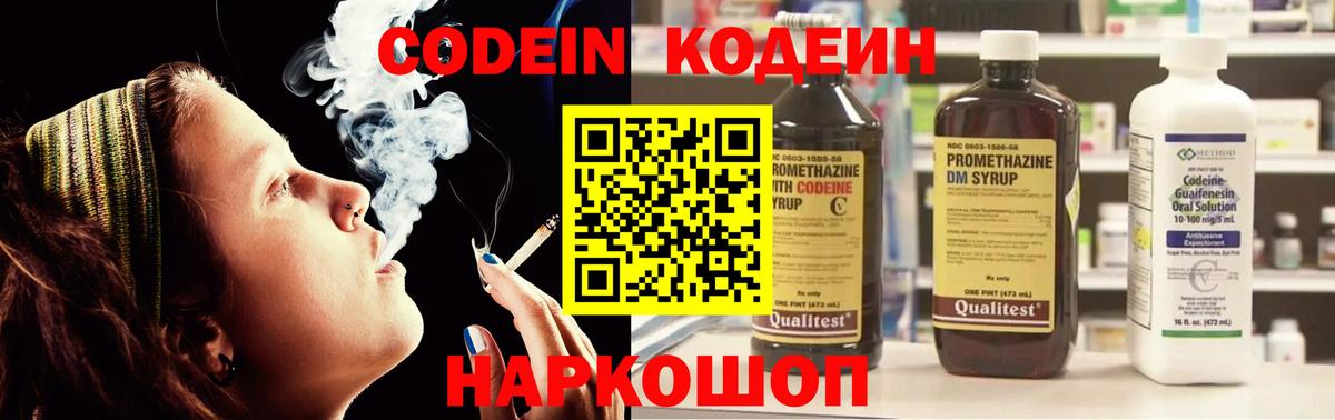 Кодеиновый сироп Lean Purple Drank  Вход с VPN  Новокубанск  Кодеиновый сироп Lean Purple Drank 