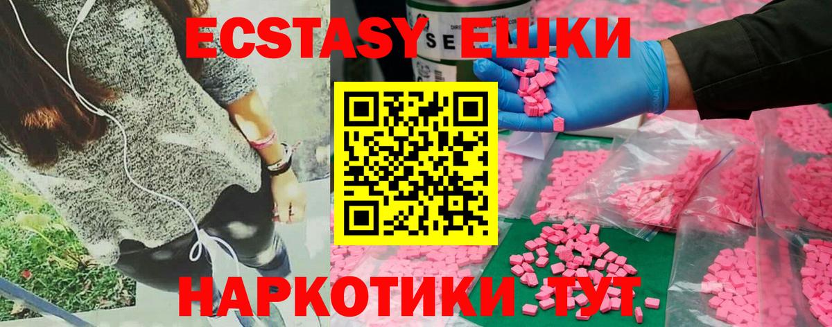 ЭКСТАЗИ  Ecstasy 300 mg  Вход с VPN  Ecstasy VHQ  хочу наркоту  Новокубанск 