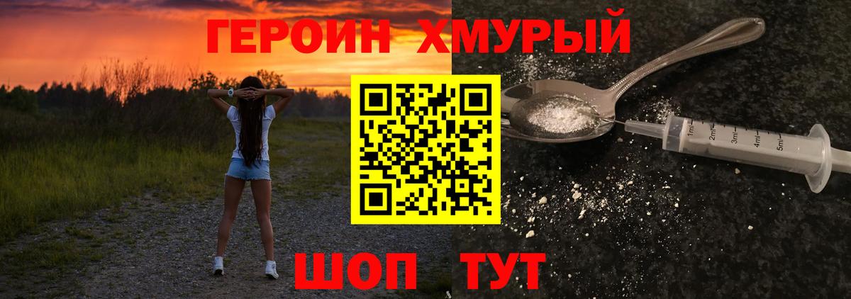 Новокубанск  ГЕРОИН хмурый  Вход с VPN 