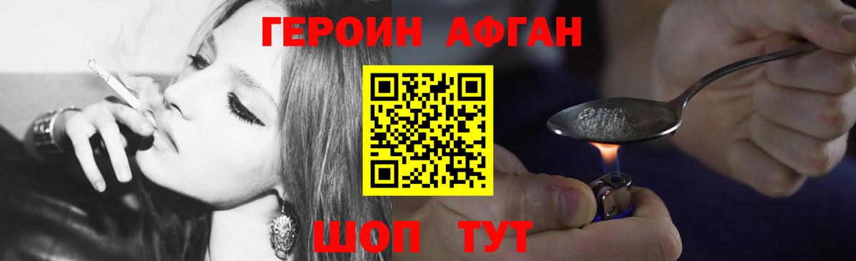 Героин Афган Новокубанск