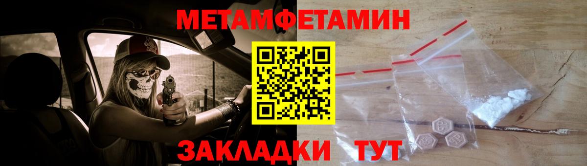 МЕТАМФЕТАМИН пудра  Вход с VPN  Новокубанск 